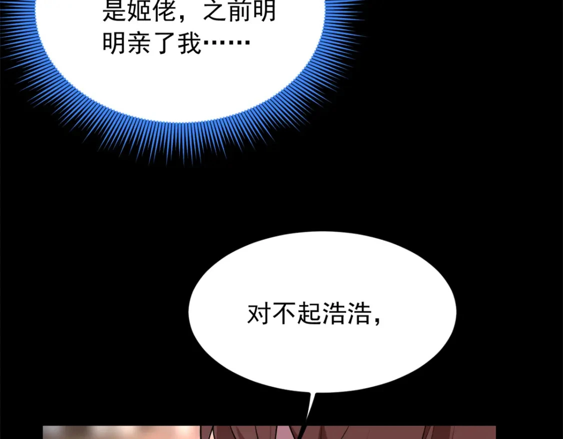108 琴琴姐颓废了 第32页
