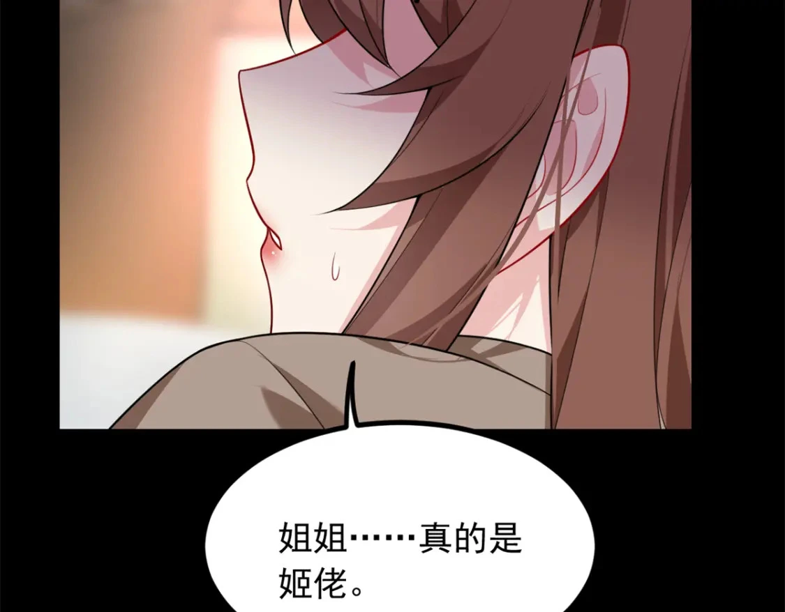 108 琴琴姐颓废了 第33页