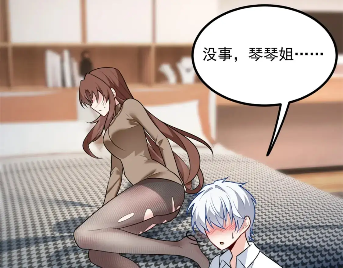 108 琴琴姐颓废了 第45页