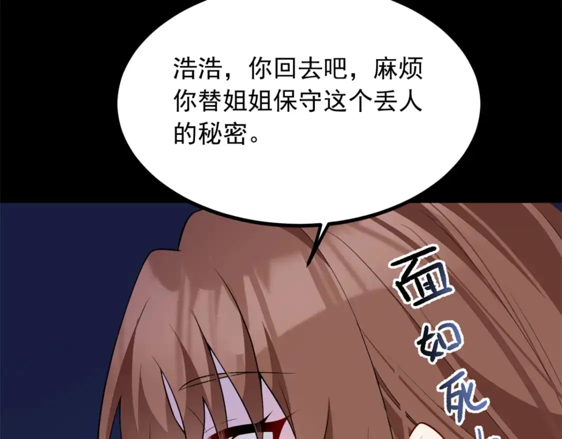 108 琴琴姐颓废了 第49页