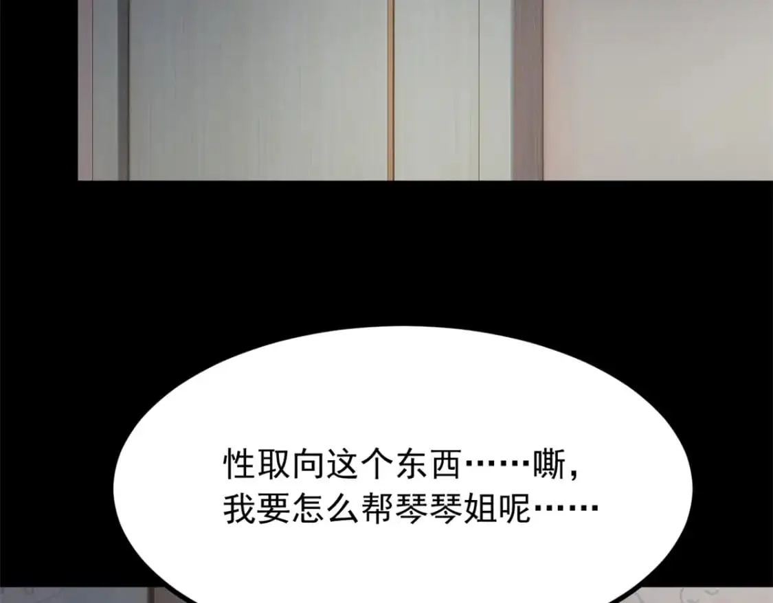 108 琴琴姐颓废了 第55页