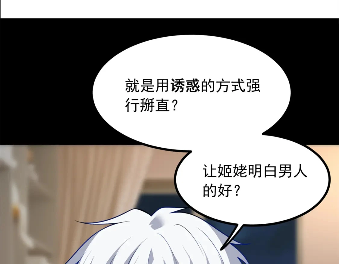 108 琴琴姐颓废了 第64页