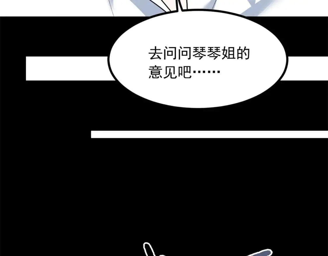 108 琴琴姐颓废了 第71页