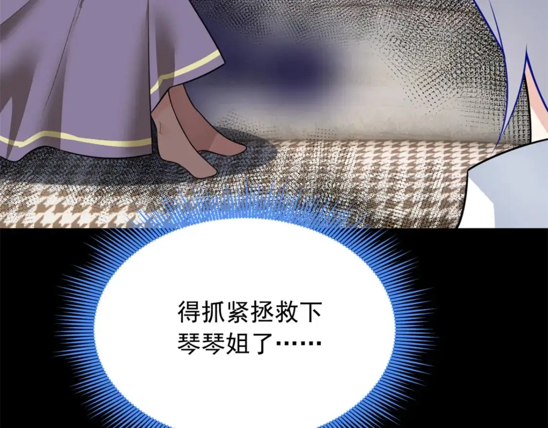 108 琴琴姐颓废了 第77页