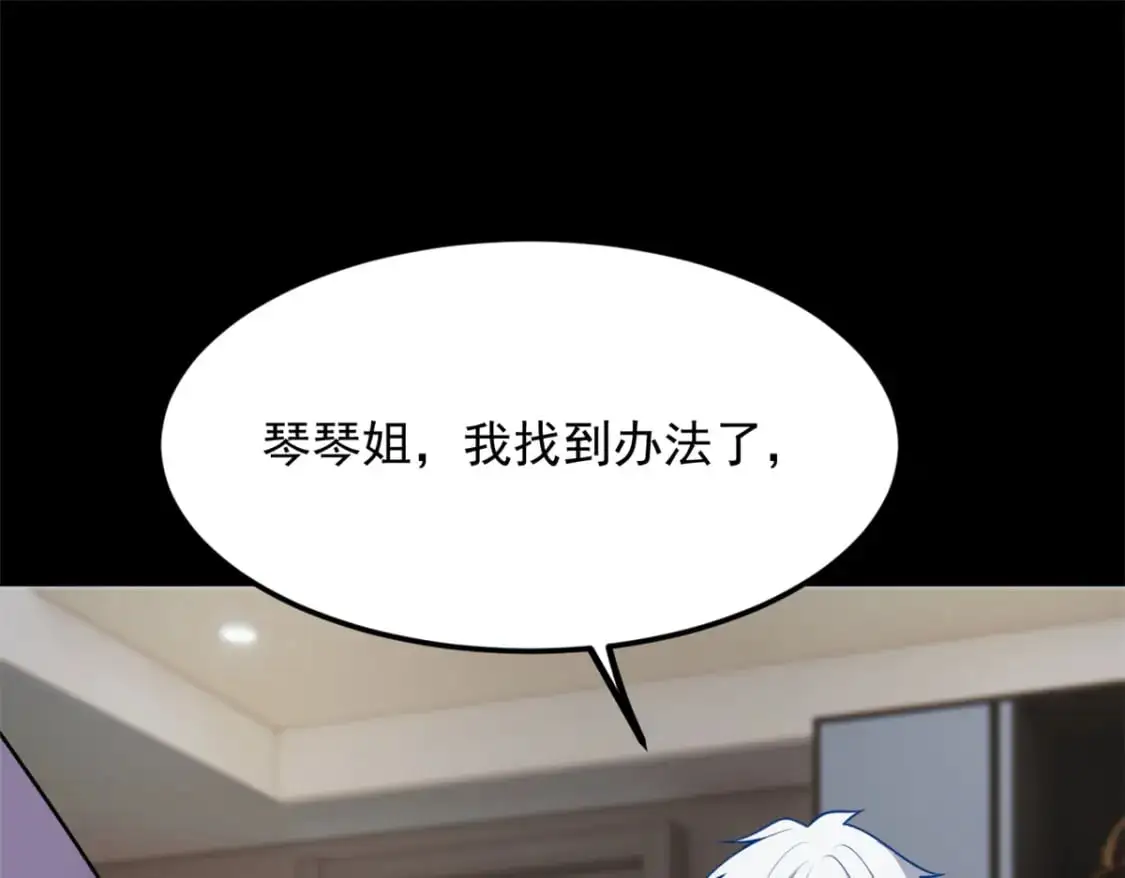 108 琴琴姐颓废了 第79页