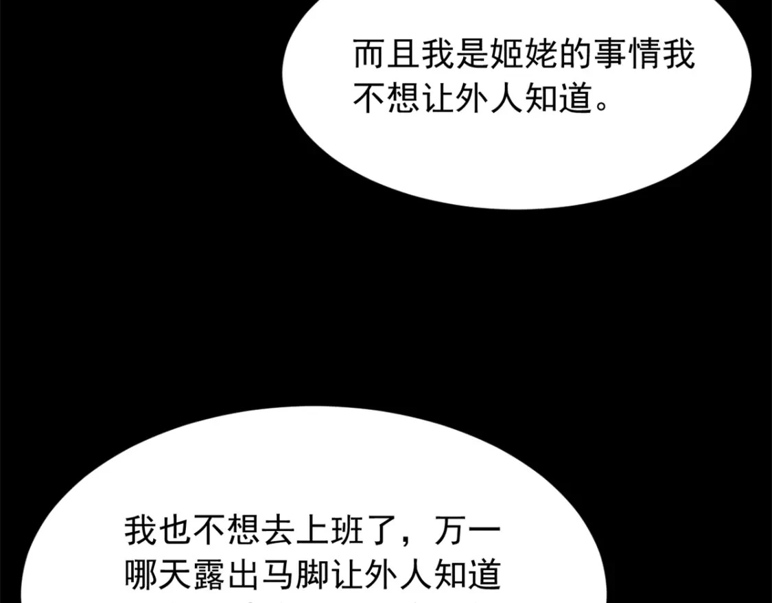 108 琴琴姐颓废了 第86页
