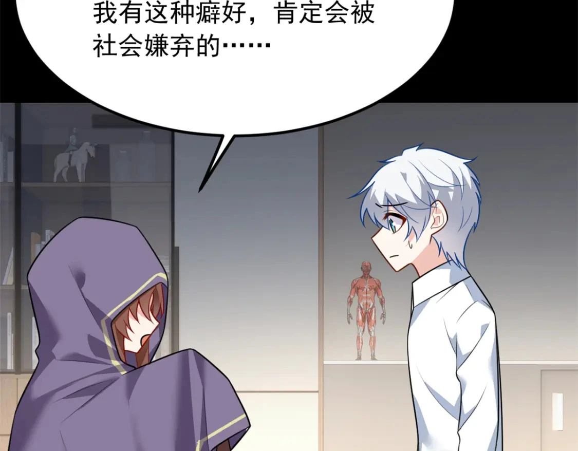 108 琴琴姐颓废了 第87页