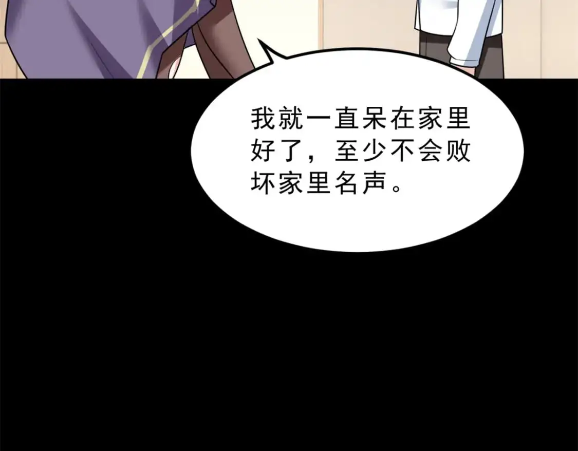 108 琴琴姐颓废了 第88页