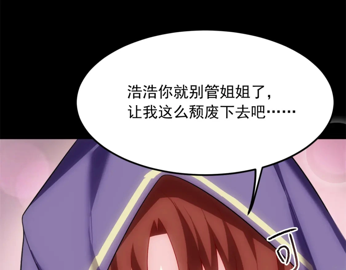 108 琴琴姐颓废了 第89页