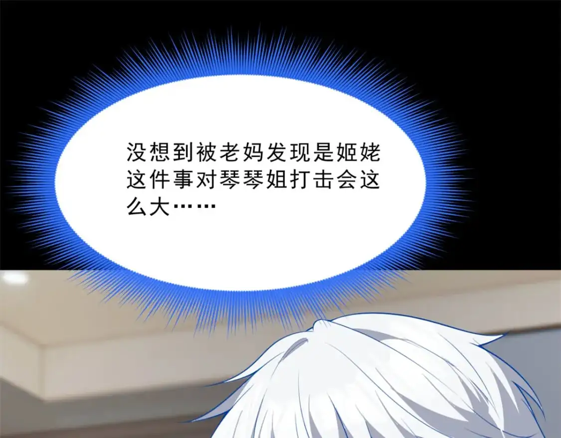 108 琴琴姐颓废了 第93页