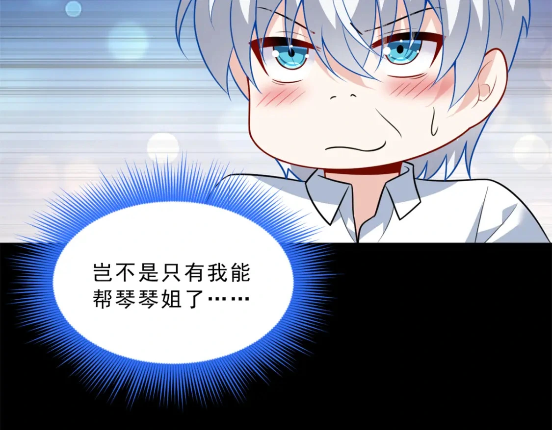 108 琴琴姐颓废了 第96页
