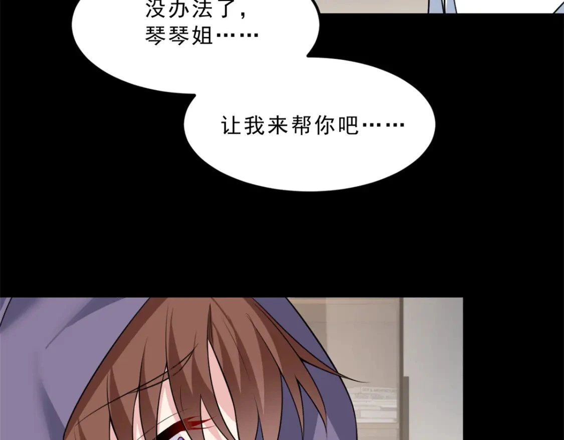 108 琴琴姐颓废了 第98页