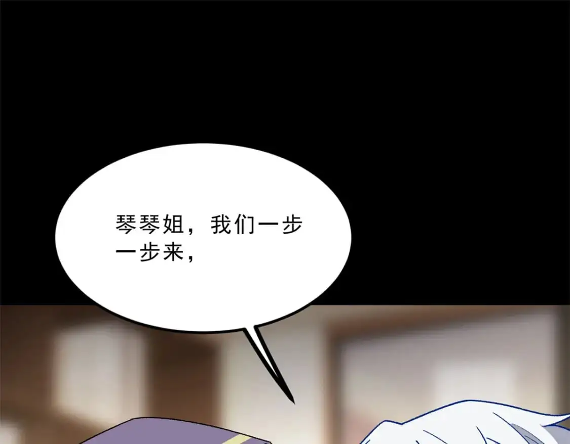108 琴琴姐颓废了 第101页