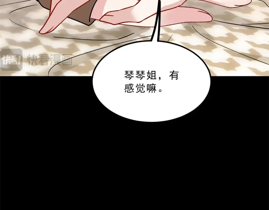 108 琴琴姐颓废了 第105页