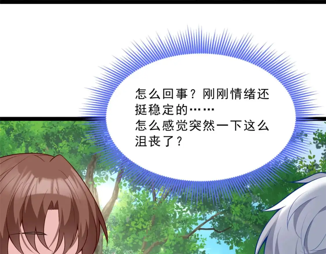 107 好像吃醋了 第16页