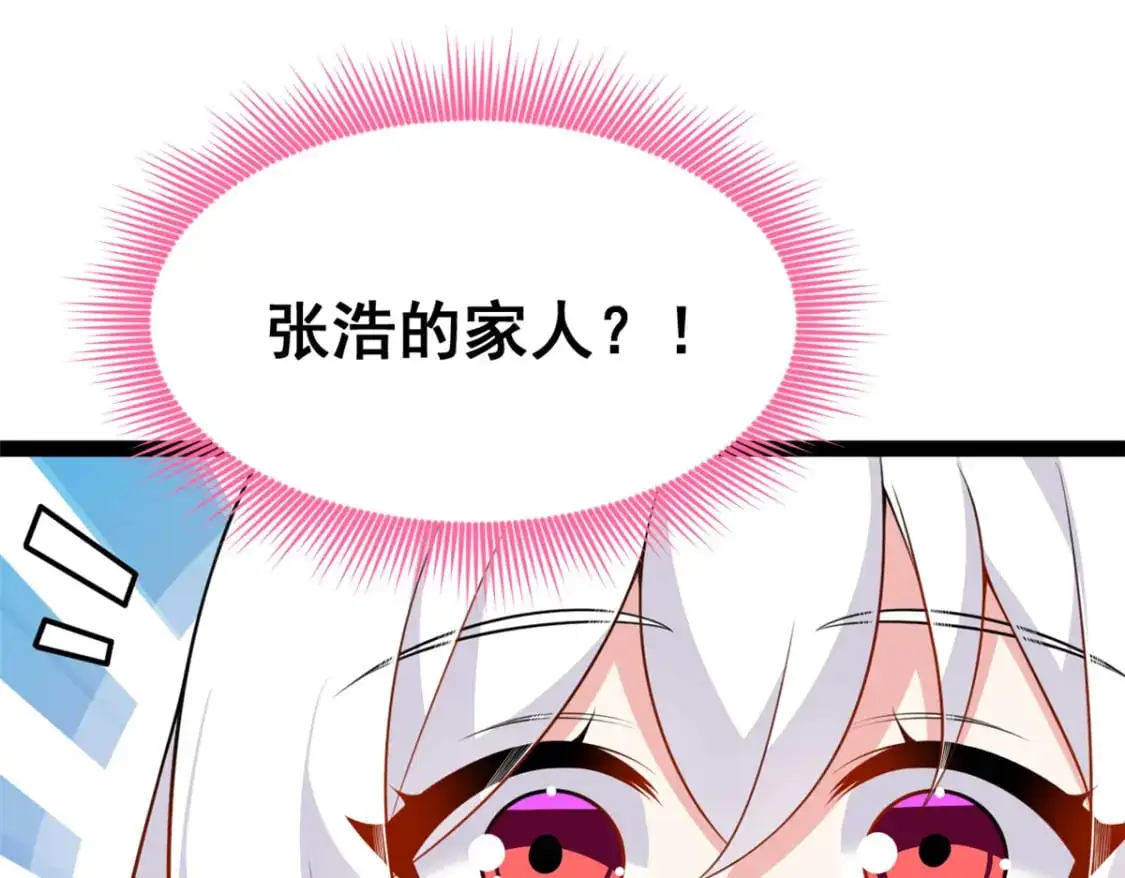 107 好像吃醋了 第27页