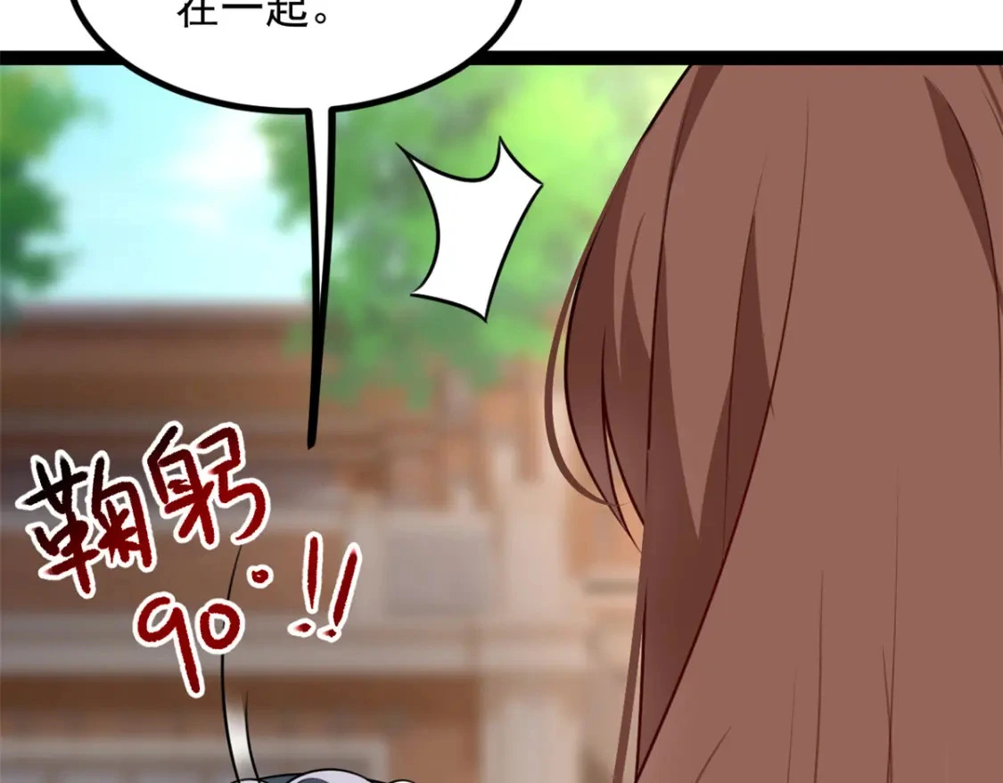 107 好像吃醋了 第29页