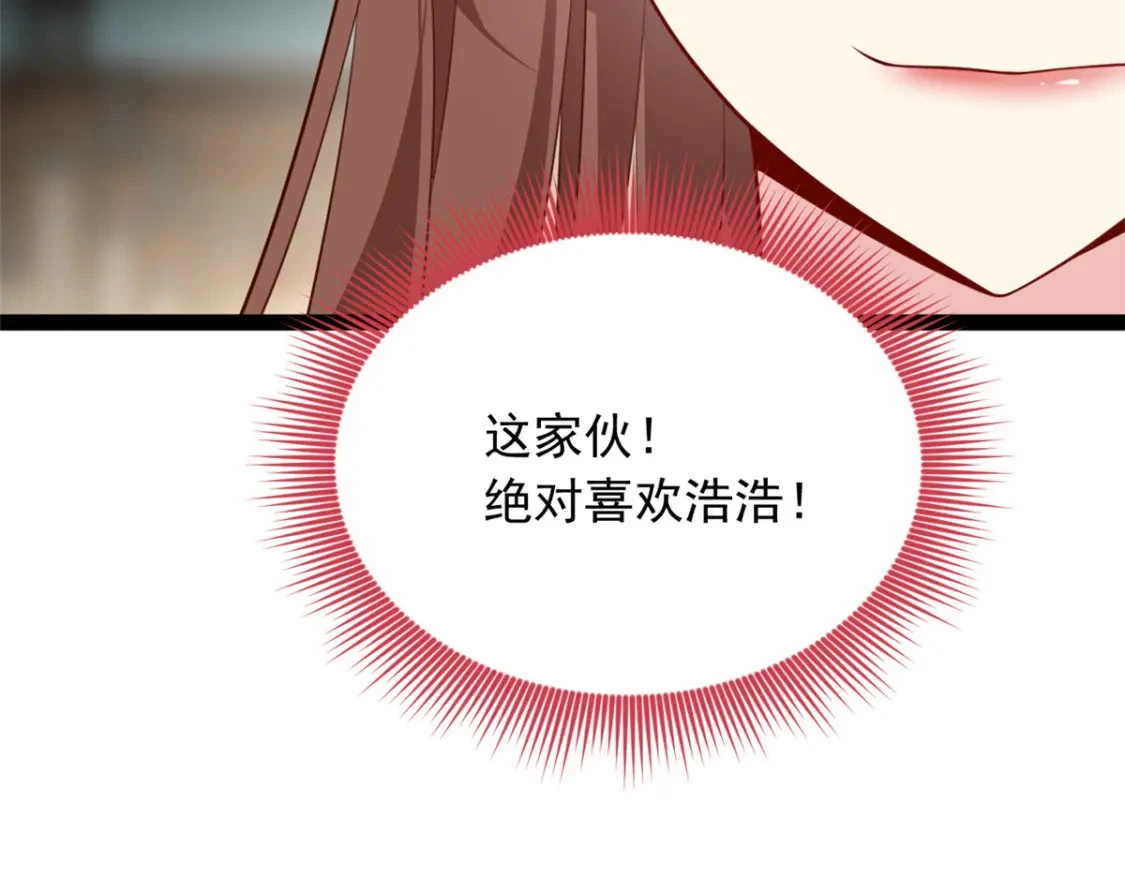 107 好像吃醋了 第32页