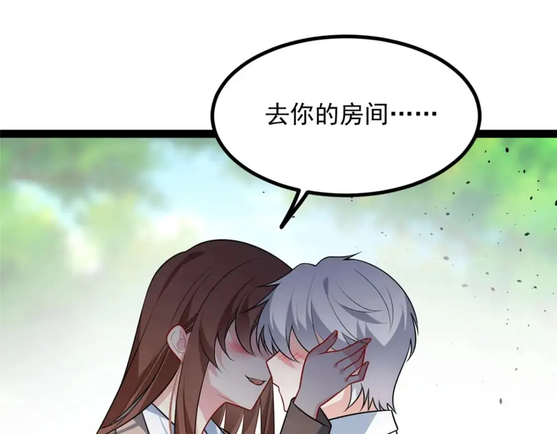 107 好像吃醋了 第43页
