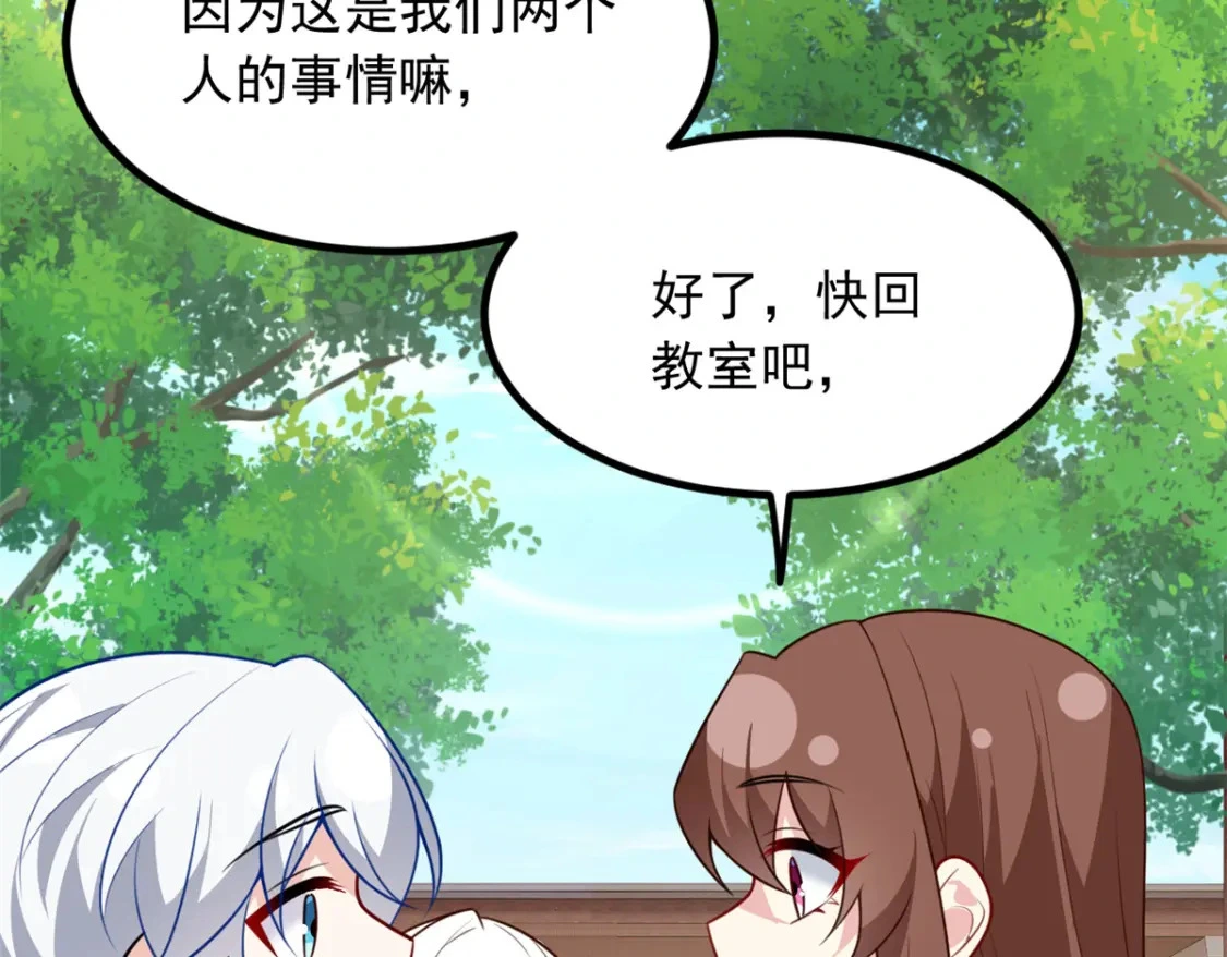 107 好像吃醋了 第53页