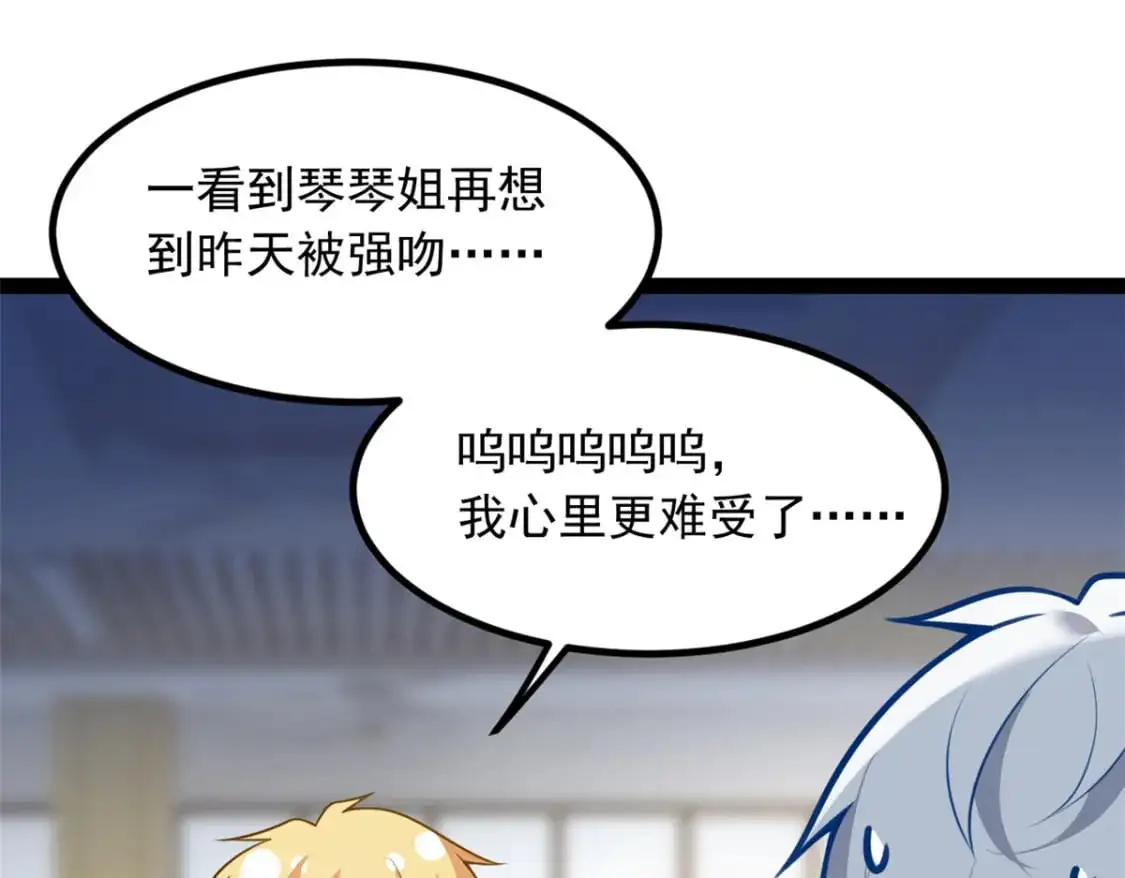 107 好像吃醋了 第67页