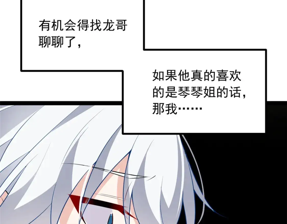 107 好像吃醋了 第71页