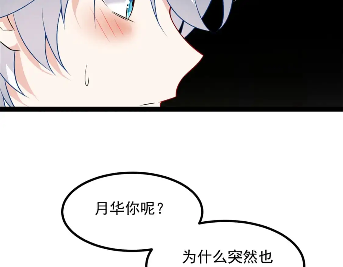 107 好像吃醋了 第72页