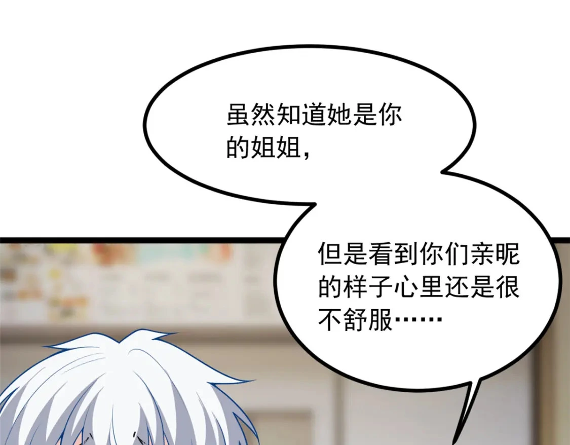 107 好像吃醋了 第79页