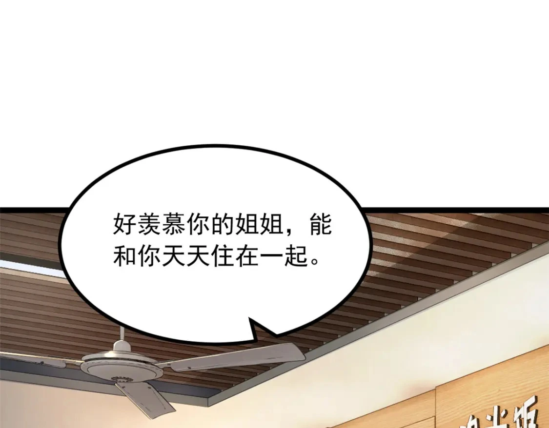 107 好像吃醋了 第81页