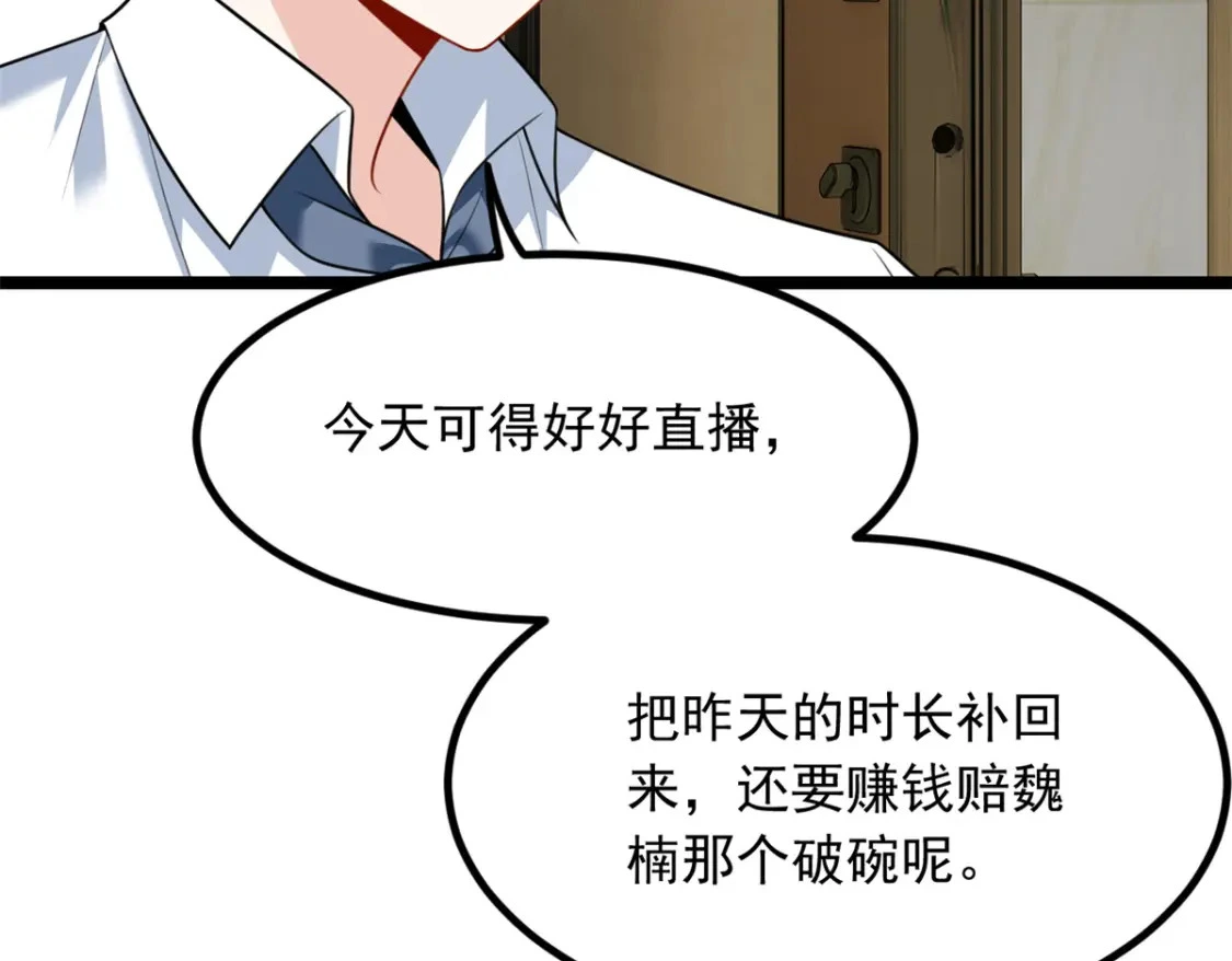 107 好像吃醋了 第87页