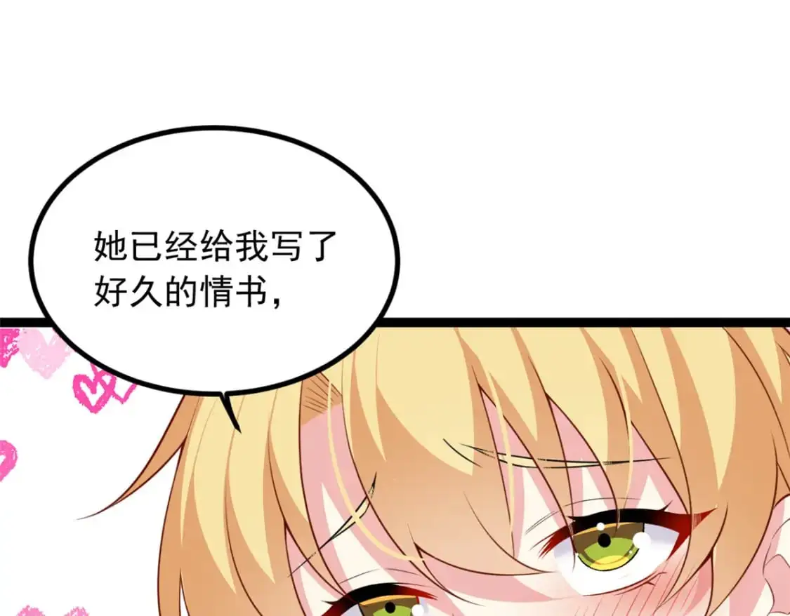 105 表白的季节 第31页