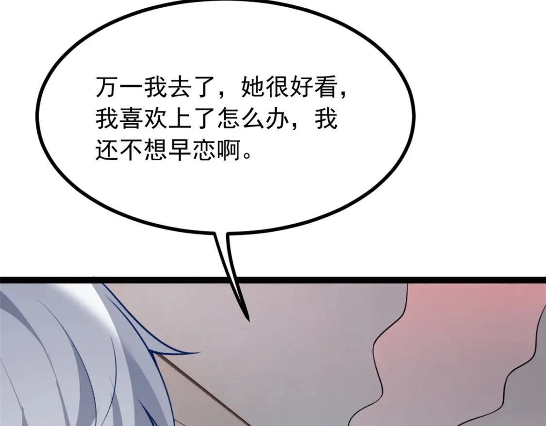 105 表白的季节 第36页
