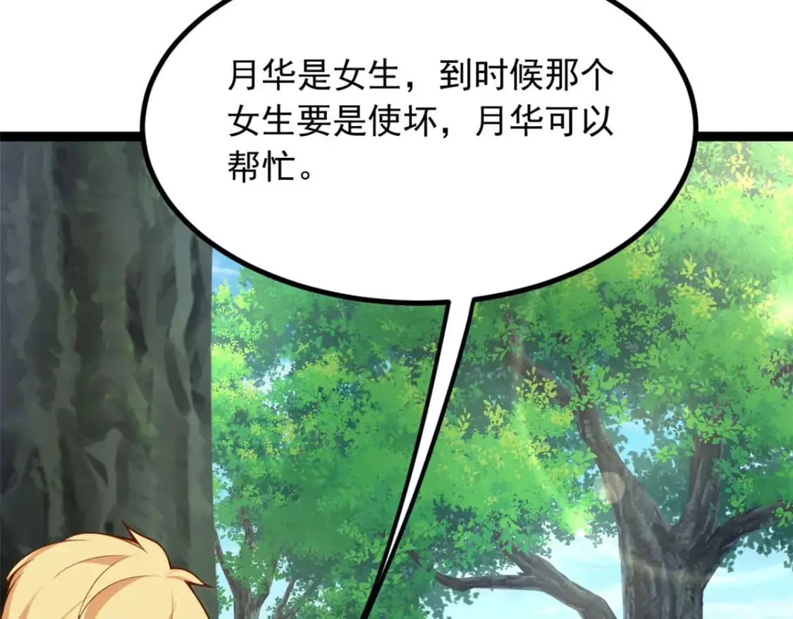 105 表白的季节 第48页