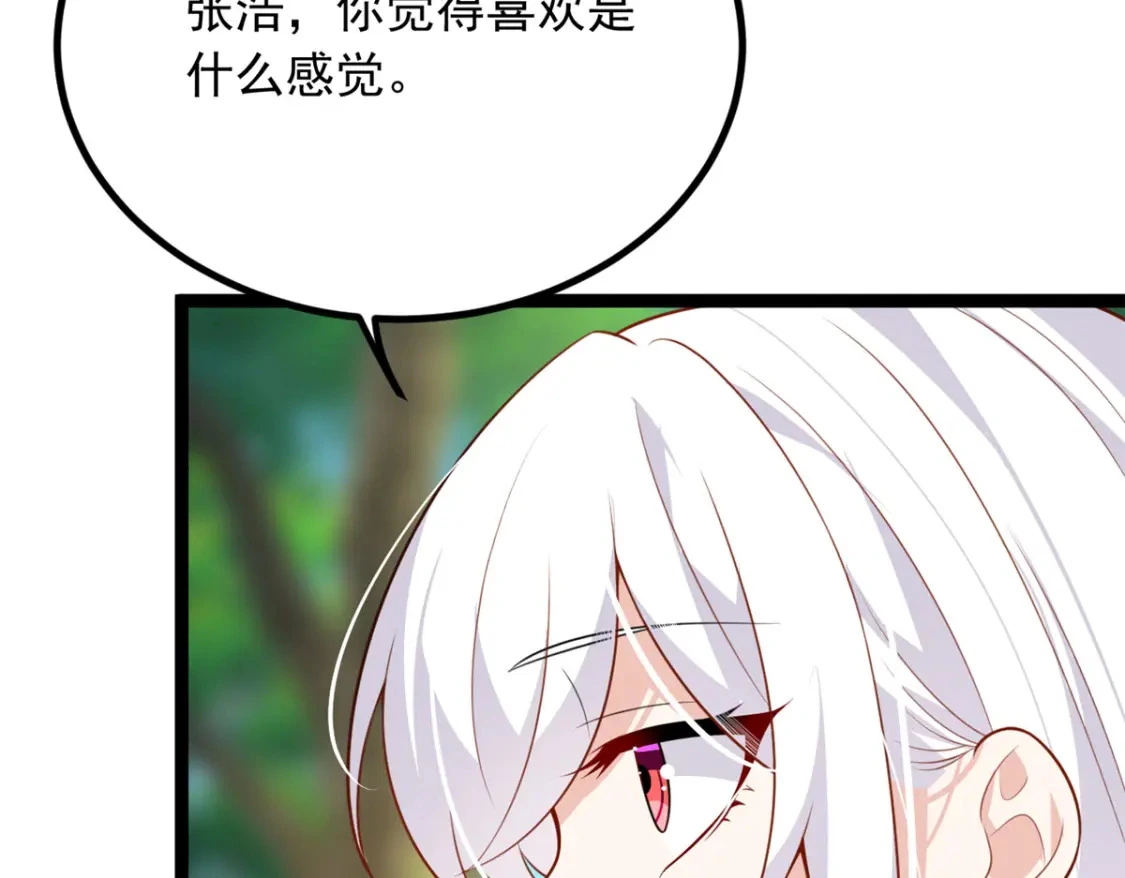 105 表白的季节 第56页
