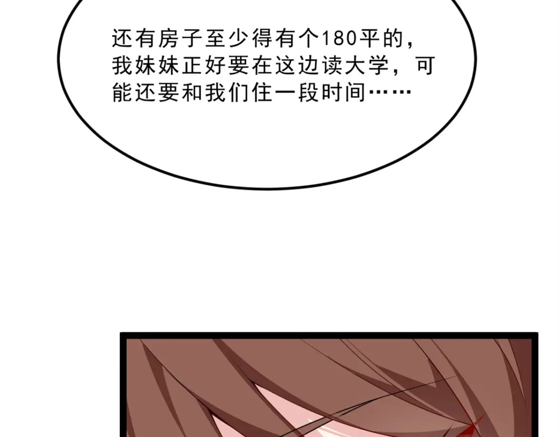 103 黄媛媛出手了 第9页