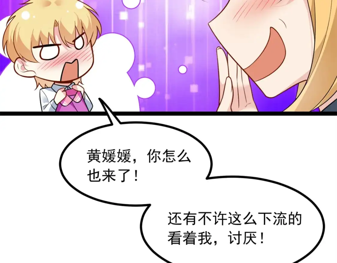 103 黄媛媛出手了 第53页