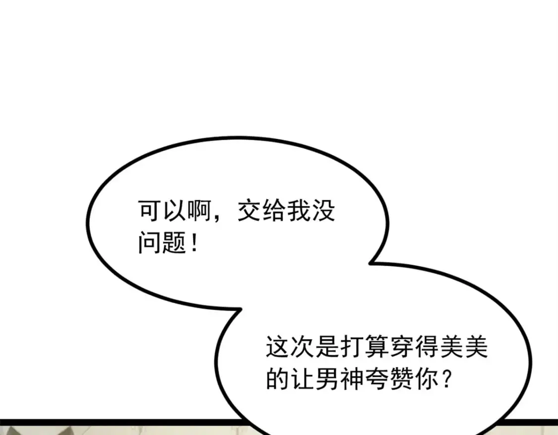 103 黄媛媛出手了 第67页