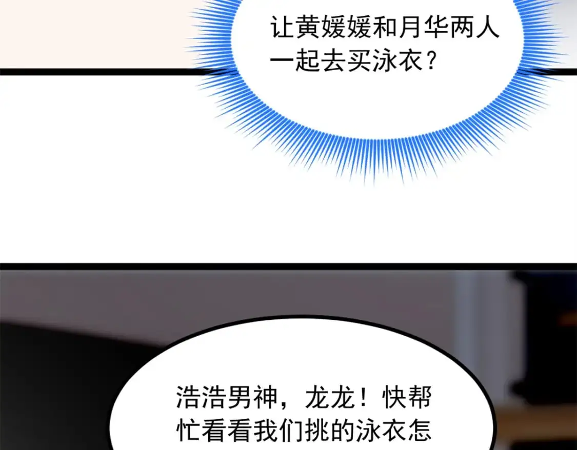 103 黄媛媛出手了 第91页