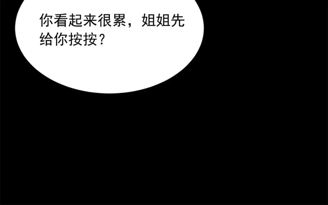 101 姬？姬佬？ 第43页