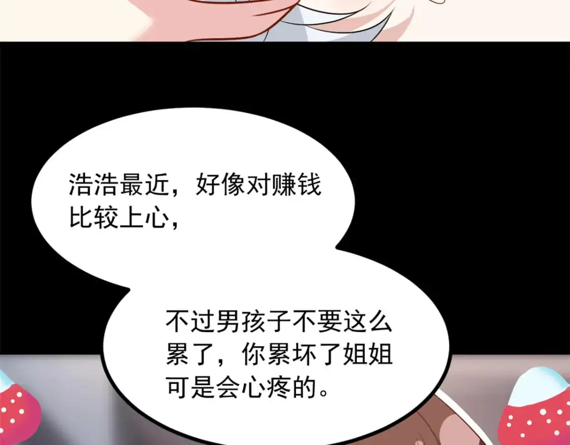 101 姬？姬佬？ 第46页