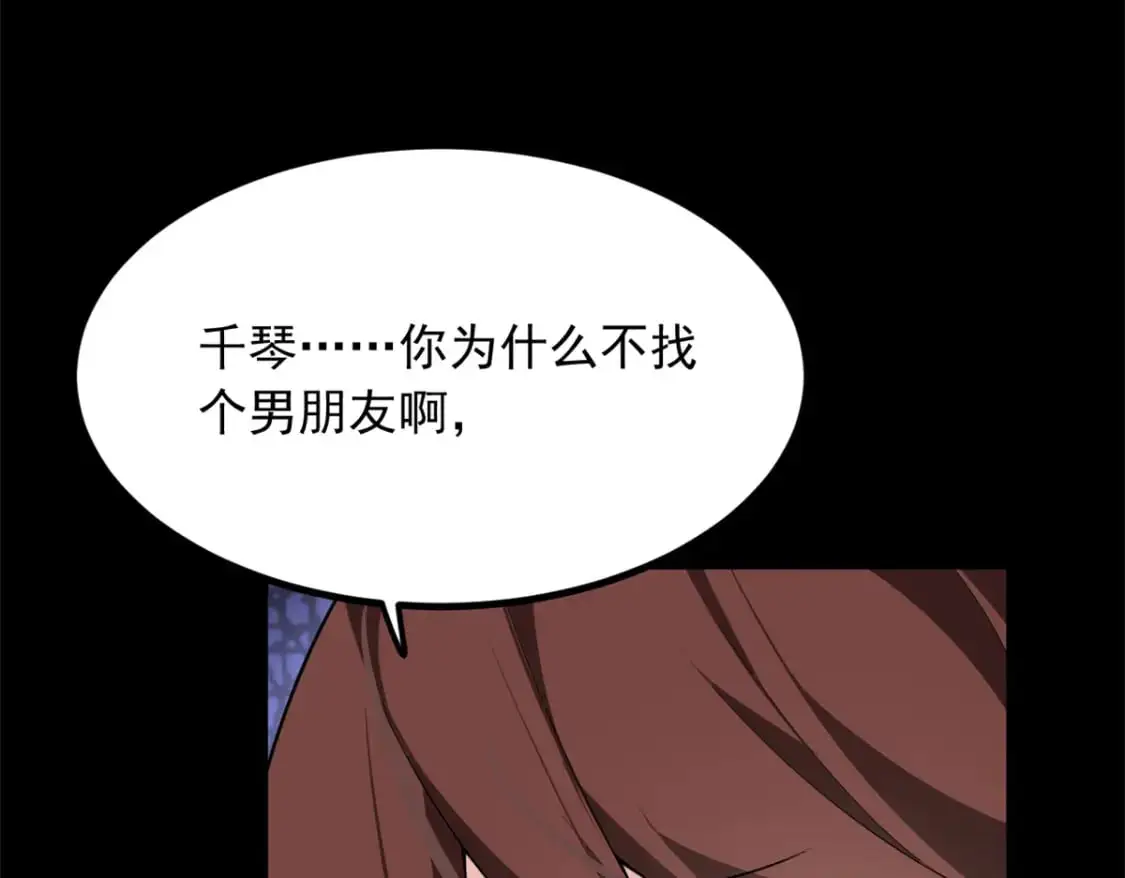101 姬？姬佬？ 第71页