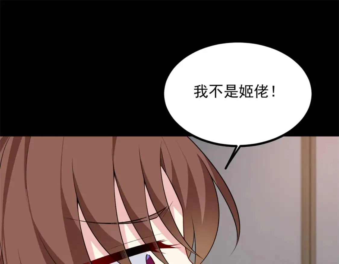 101 姬？姬佬？ 第76页