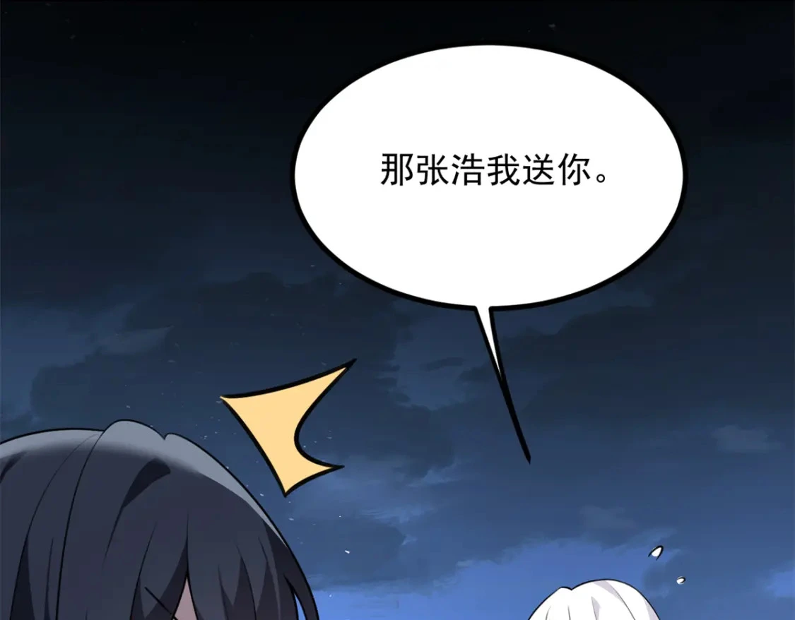 100 你们打吧 第73页