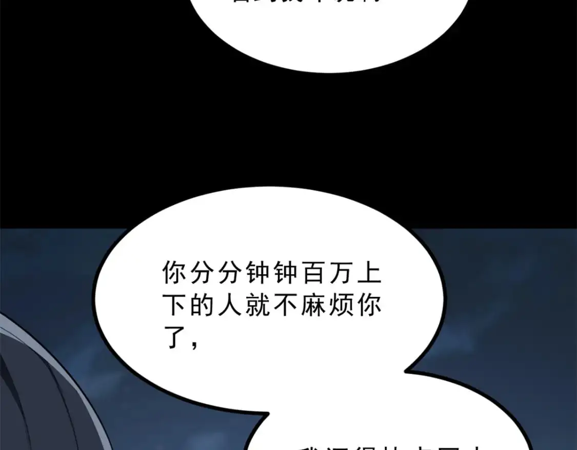 100 你们打吧 第79页