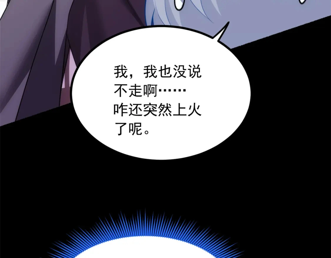 98 你是...好人 第21页