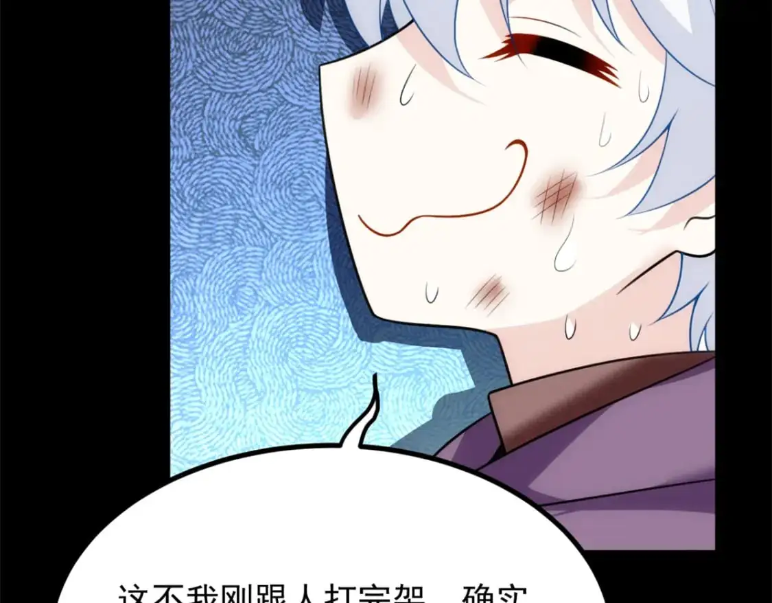 98 你是...好人 第23页