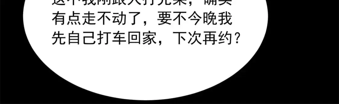 98 你是...好人 第24页