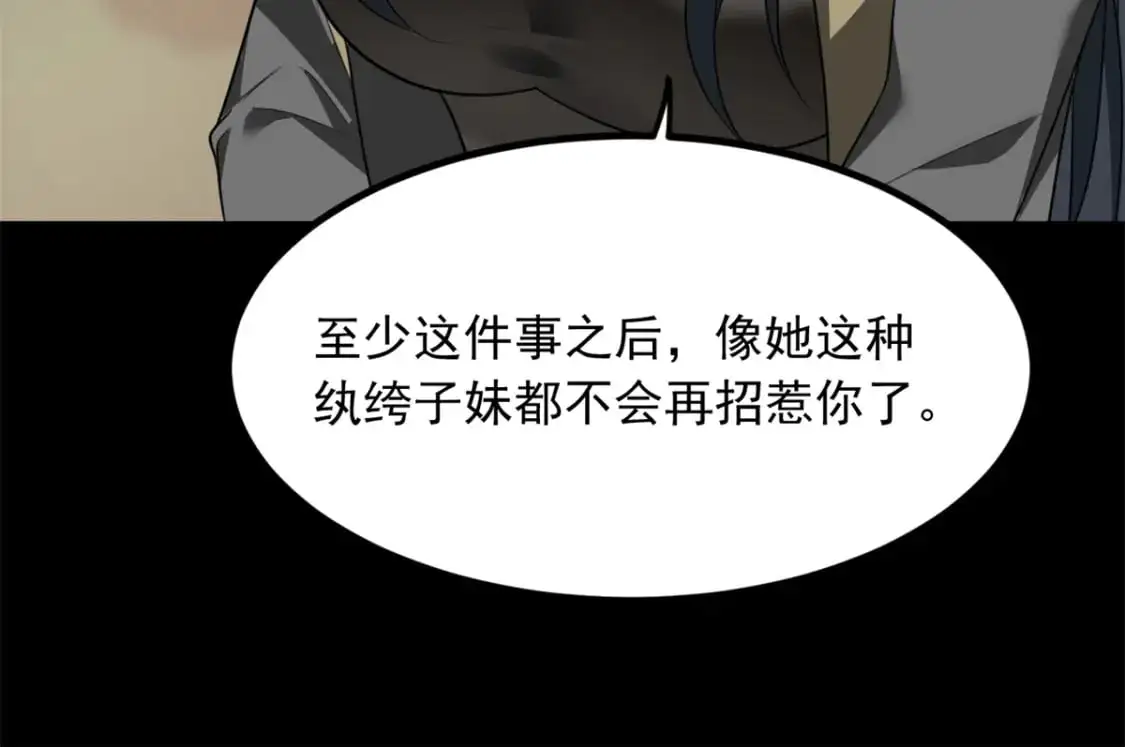 98 你是...好人 第55页