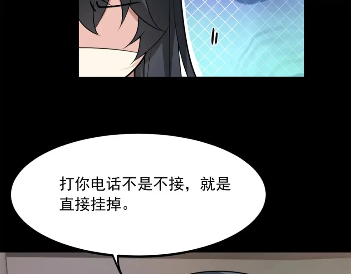 98 你是...好人 第61页