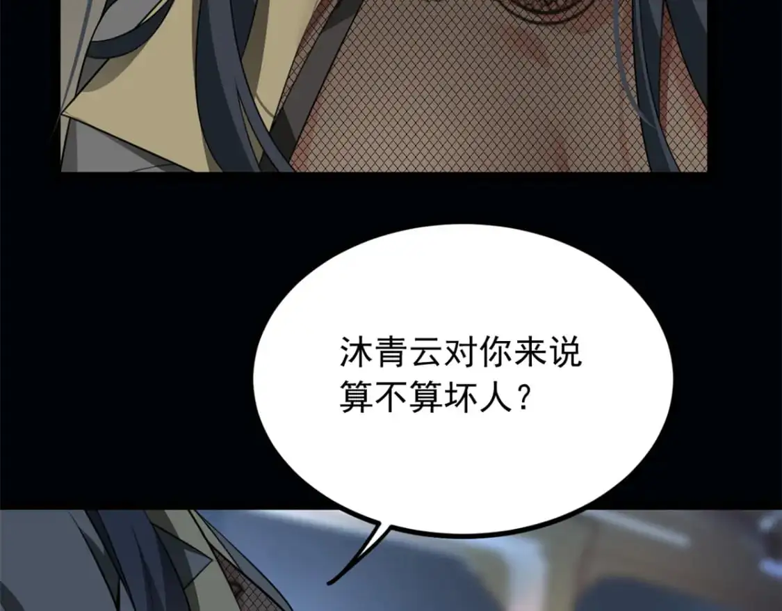 98 你是...好人 第69页